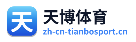 天博体育